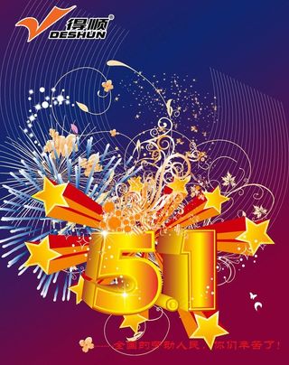 五一劳动节图片