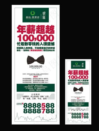 简洁招聘海报展架模板