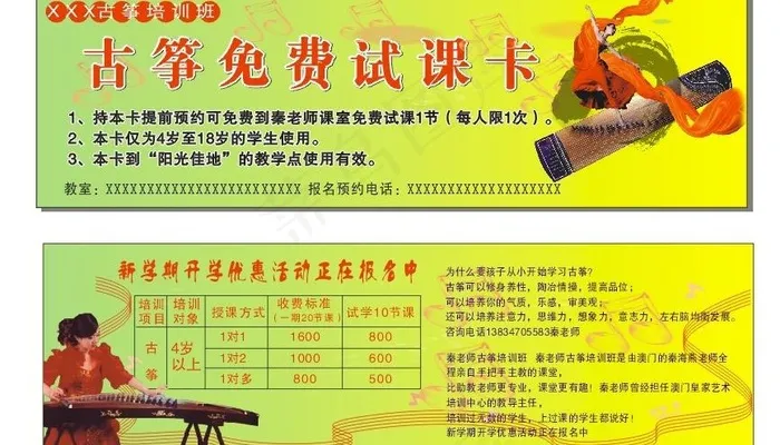古筝培训卡图片cdr矢量模版下载