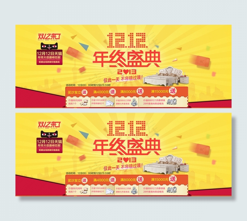双十二图片psd模版下载