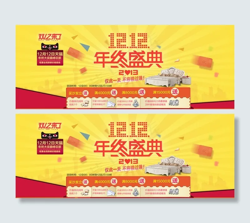 双十二图片psd模版下载