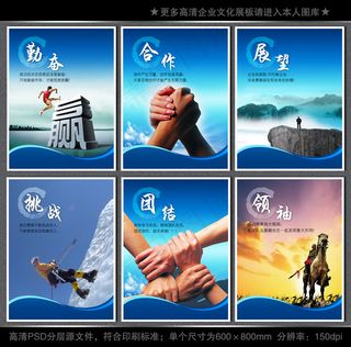 全套企业文化展板海报PSD下载