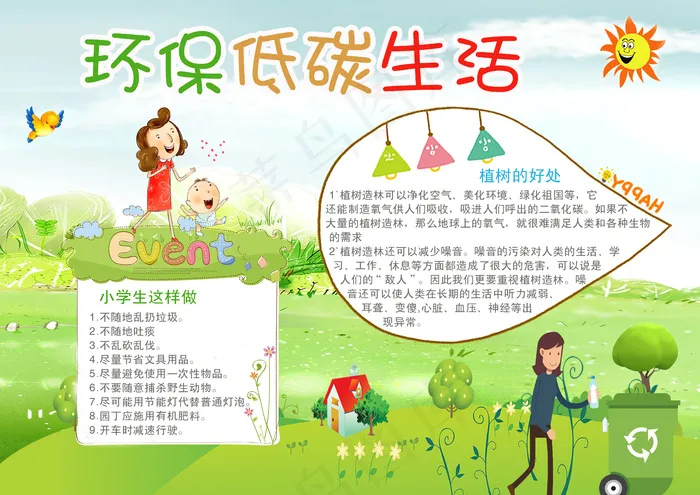 绿色低碳环保小报模版设计(4960X3508(DPI:300))psd模版下载