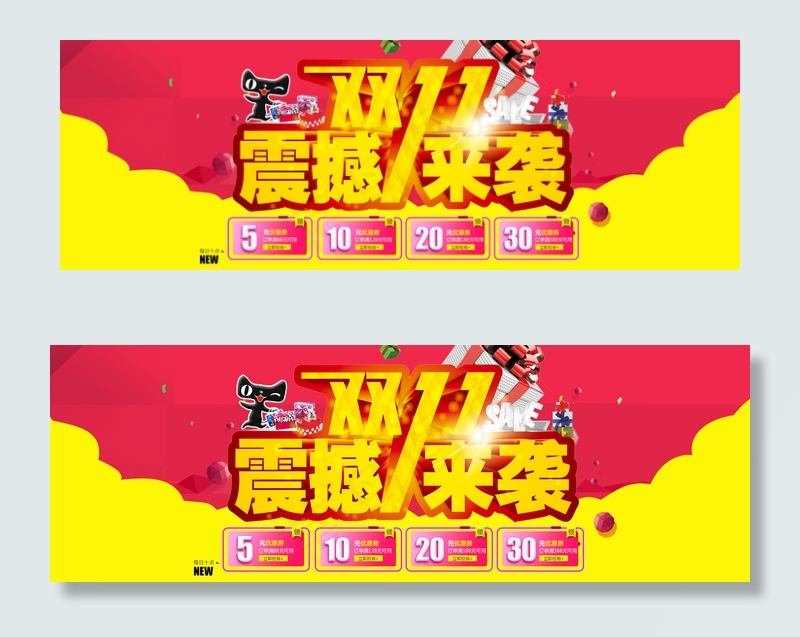 双11震撼来袭红色首页全屏海报