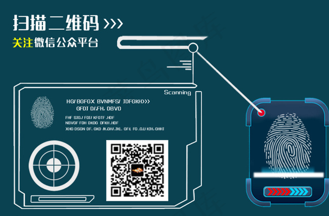 指纹二维码扫描图片psd模版下载