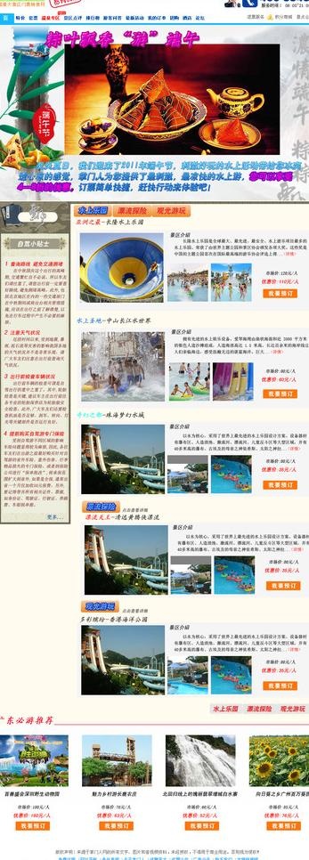 广东端午网站模板图片psd模版下载