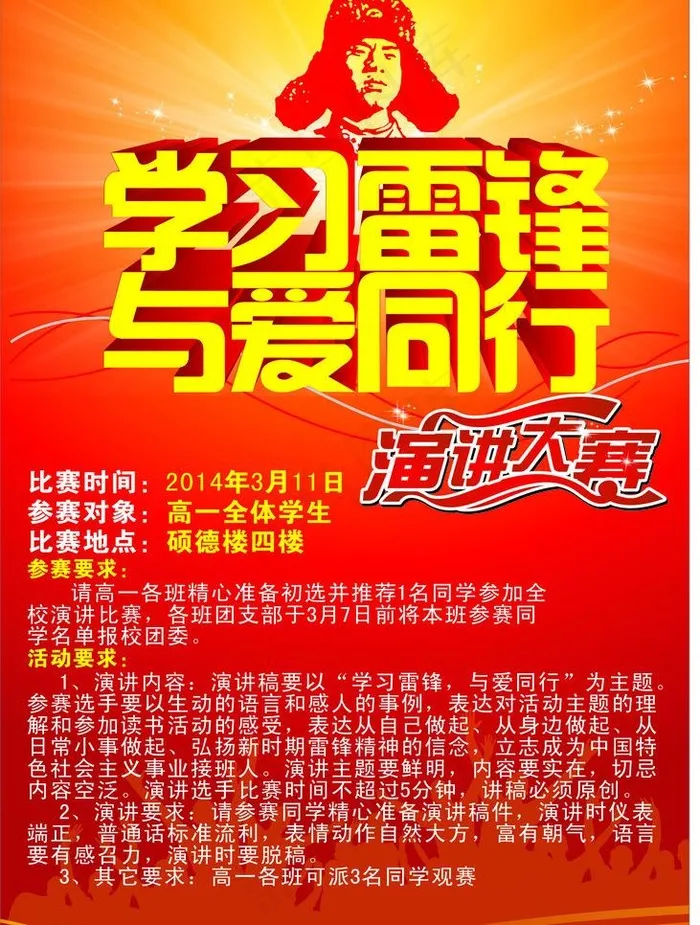 学雷锋大型演讲比赛图片cdr矢量模版下载