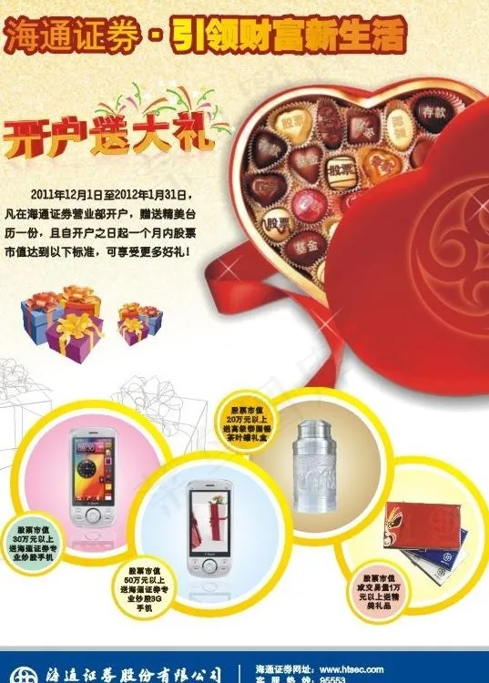 开户送礼宣传单图片cdr矢量模版下载