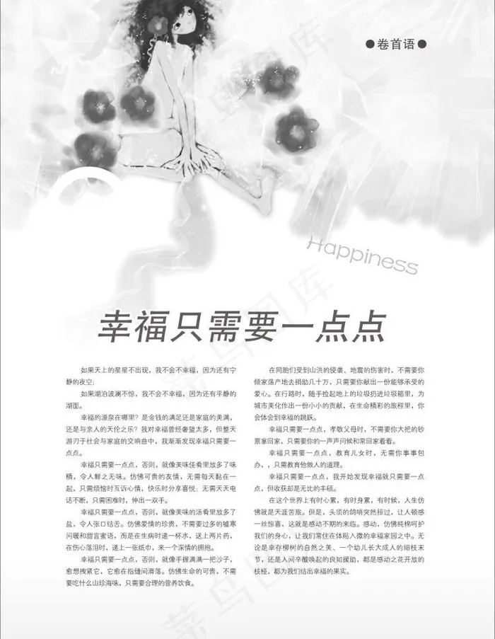 卷首语图片cdr矢量模版下载
