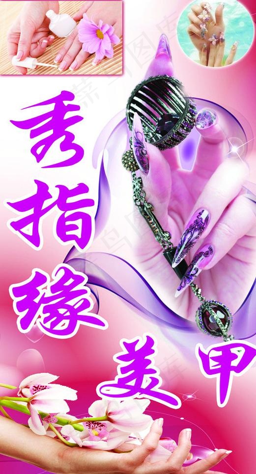 美甲手指海报图片(3685X6520(DPI:72))psd模版下载