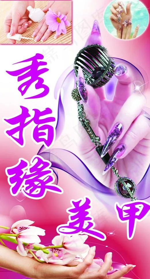 美甲手指海报图片(3685X6520(DPI:72))psd模版下载