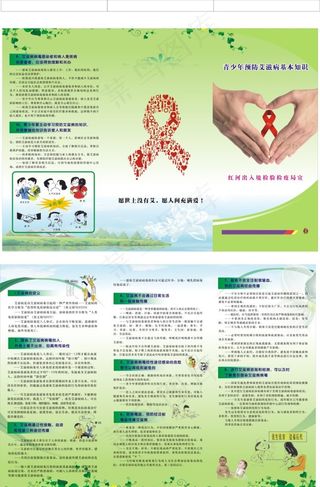 艾滋病三折页