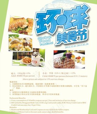 环球美食节图片