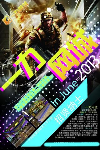 网吧招聘海报设计PSD高清下载