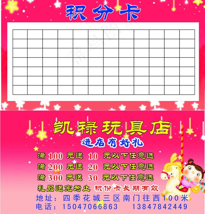 积分卡图片