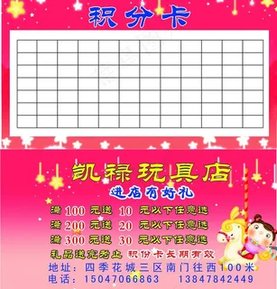 积分卡图片