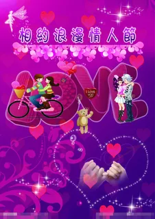 情人节素材下载 情人节素材下载