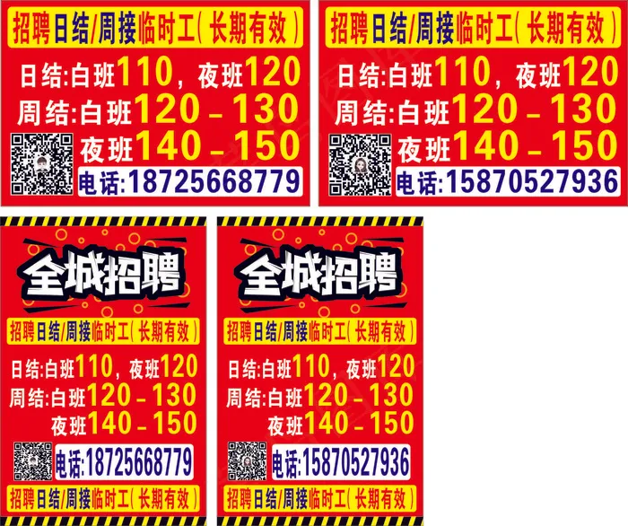红色简约风人力资源公司招聘招贴不干胶cdr矢量模版下载