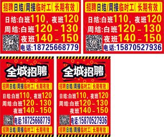 红色简约风人力资源公司招聘招贴不干胶