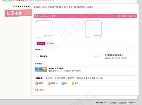海阳论坛模板图片