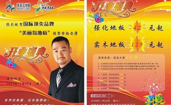 美丽岛地板宣传单图片cdr矢量模版下载