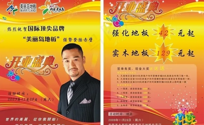 美丽岛地板宣传单图片cdr矢量模版下载
