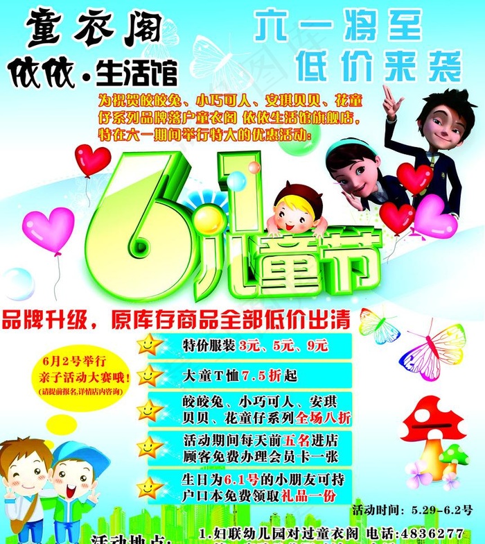 六一儿童节 亲子活动图片psd模版下载