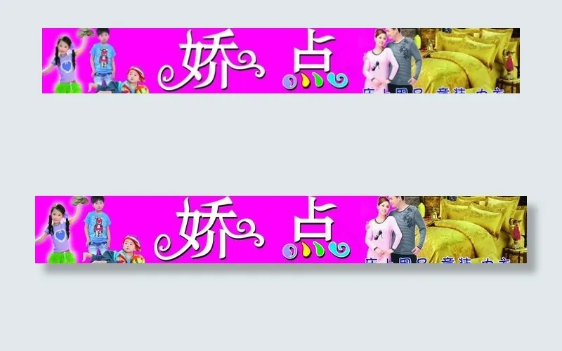 娇点图片cdr矢量模版下载