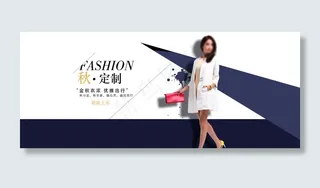 秋定制淘宝女装海报