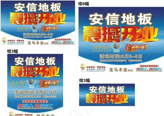 安信地板图片cdr矢量模版下载