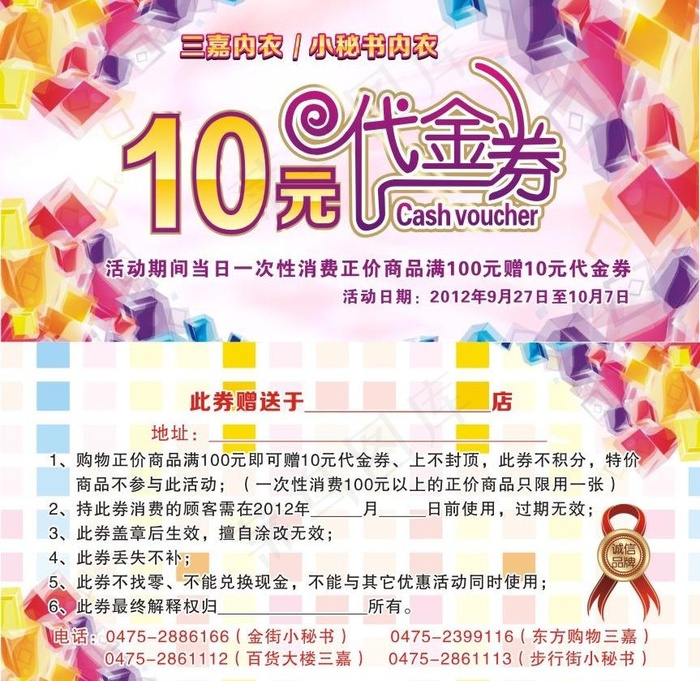 内衣代金券图片cdr矢量模版下载