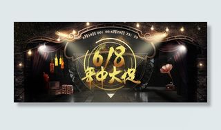 淘宝天猫618海报年中大促海报PSD模板