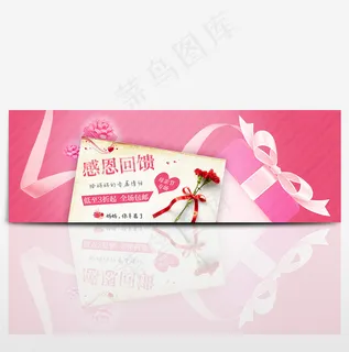 电商感恩母亲节促销banner海报 电商感恩母亲节促销banner海报