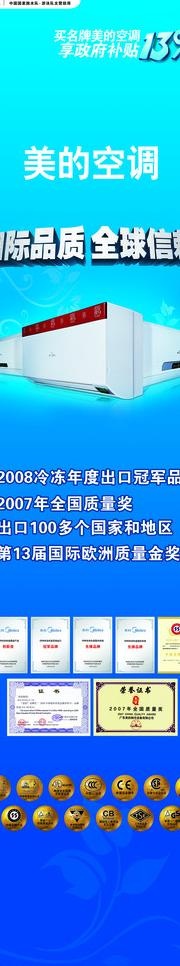 美的空调广告(1871X8050(DPI:72))psd模版下载