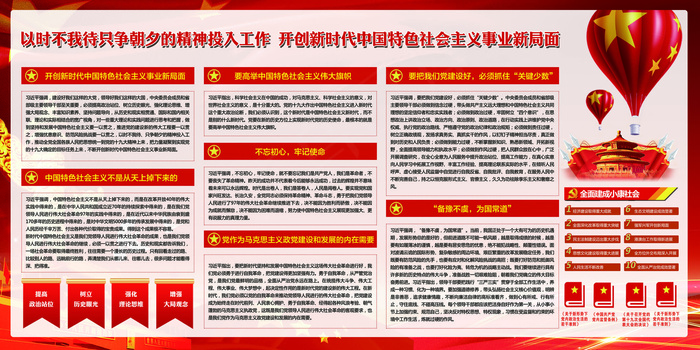 时不我待只争朝夕大气党建展板