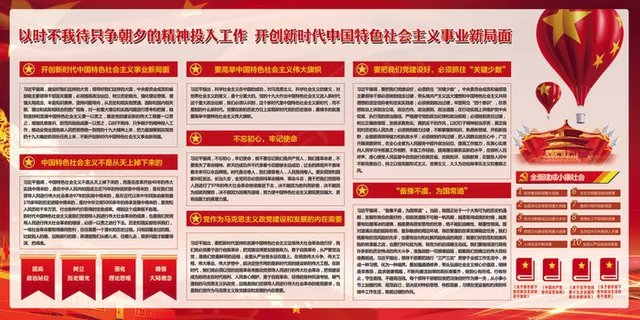 时不我待只争朝夕大气党建展板