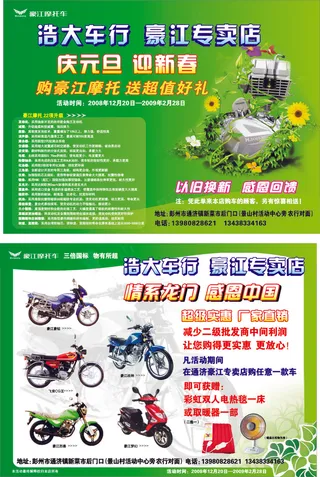 豪江摩托DM单设计