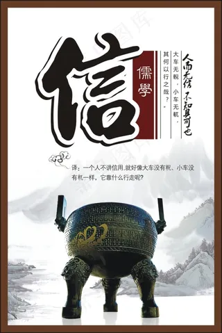 中华传统美德  儒家文化   信