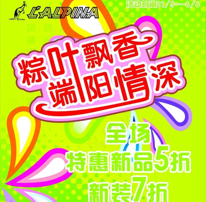 袋鼠端午海报图片cdr矢量模版下载