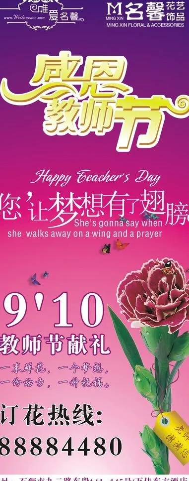 教师节海报图片cdr矢量模版下载