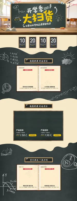 校园风开学季新学期淘宝首页