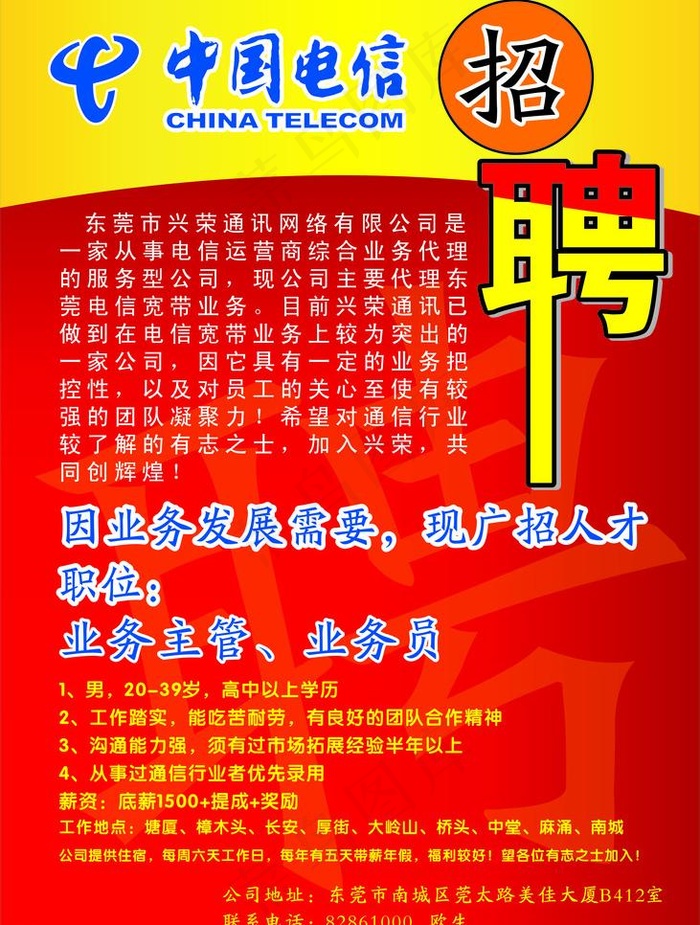 招聘图片cdr矢量模版下载