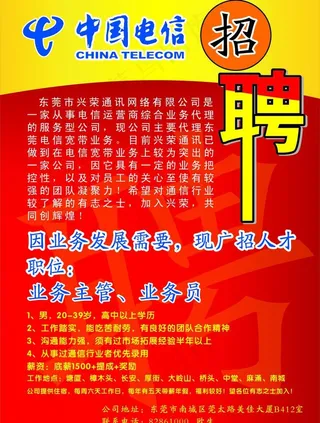 招聘图片