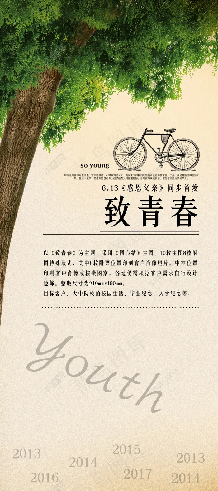 致青春宣传易拉宝大图(2268X5102(DPI:72))psd模版下载