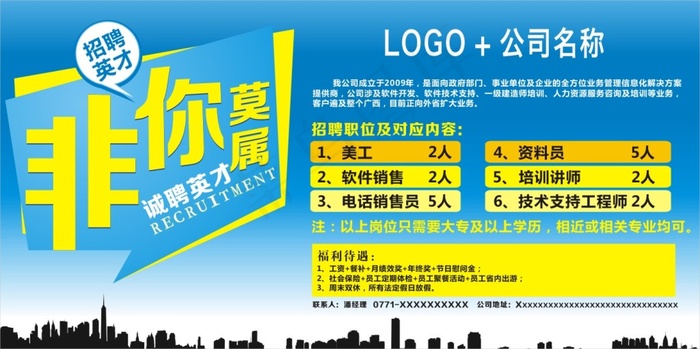 企业招聘海报cdrcdr矢量模版下载