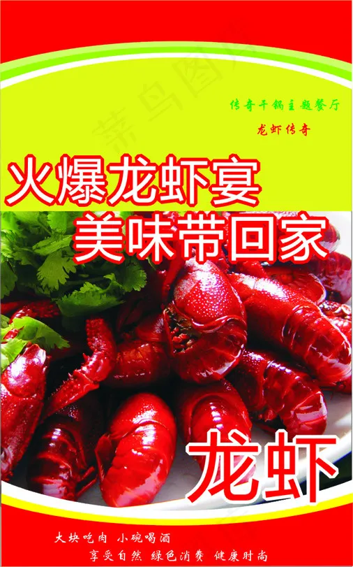 火爆龙虾cdr矢量模版下载