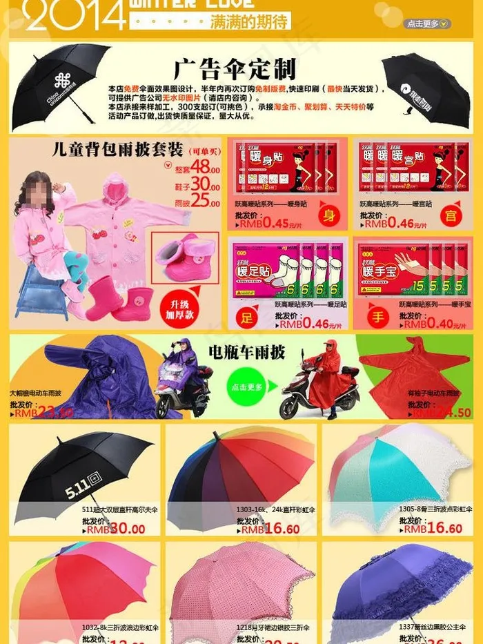 雨伞关联销售图片psd模版下载