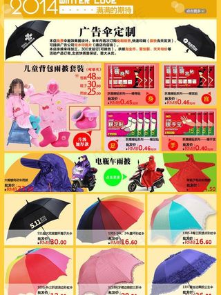 雨伞关联销售图片