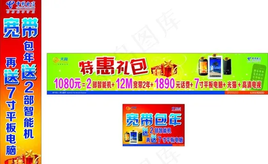 特惠礼包 电信图片
