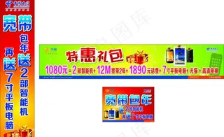 特惠礼包 电信图片